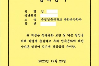 (사)국립민속박물관회 장학증서.jpg